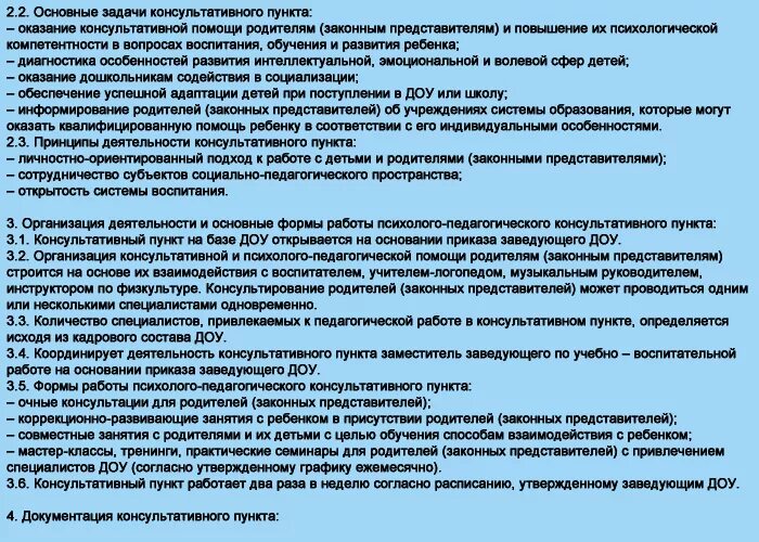 Консультационный пункт в ДОУ для родителей. Консультативный пункт в ДОУ. Консультационный центр в ДОУ для родителей. Модель работы консультативного центра в ДОУ.