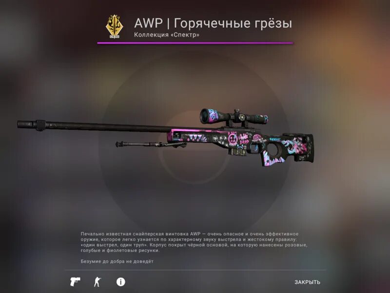 Как сделать грезы. Горячечные грёзы ssg. awp горячечные грёзы. ssg 08 горячечные грёзы. ночные грезы авп.