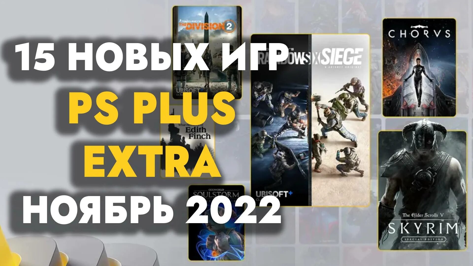 ПС плюс Экстра ноябрь 2022. Постеры игр ps4. Игры ноября 2022 PS Plus. Ps5 игры.