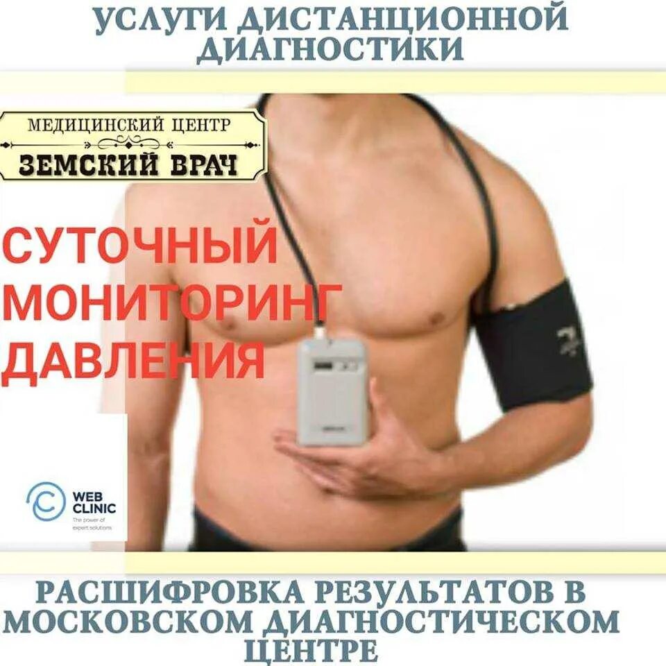 Можно суточный мониторинг. Суточное мониторирование давления. суточный мониторинг артериального давления. смад аппарат для измерения давления. смад суточный мониторинг.