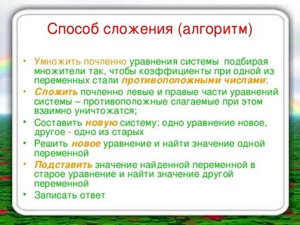 Способ сложения