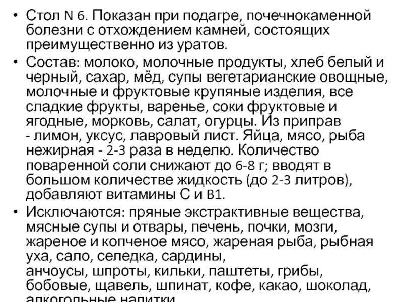 Омега при подагре можно. Диета стол номер 6 при подагре меню. стол 6 при подагре меню. стол 6 при подагре таблица диета. диета стол 6 при подагре меню на каждый день рецепты.