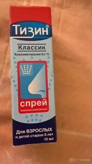 Тизин отзывы