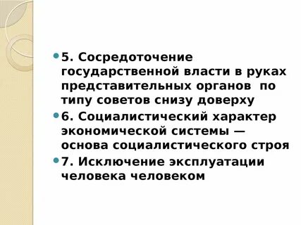 Сосредоточение власти в руках одного человека