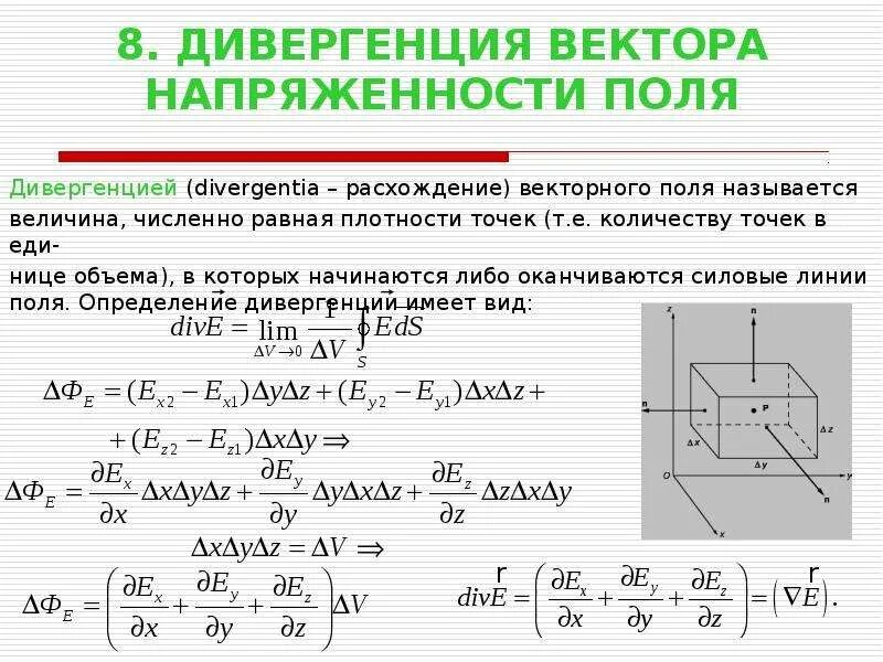 Вычислить дивергенцию. Вычислить дивергенцию