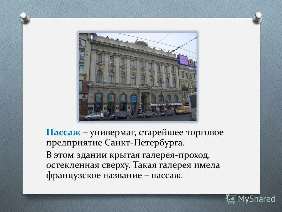 Пассаж в санкт петербурге 19 век. Природа лексическое значение. Компоненты лексического значения. Слова которые толкуются по их лексическому значению. Внеязыковая действительность это.