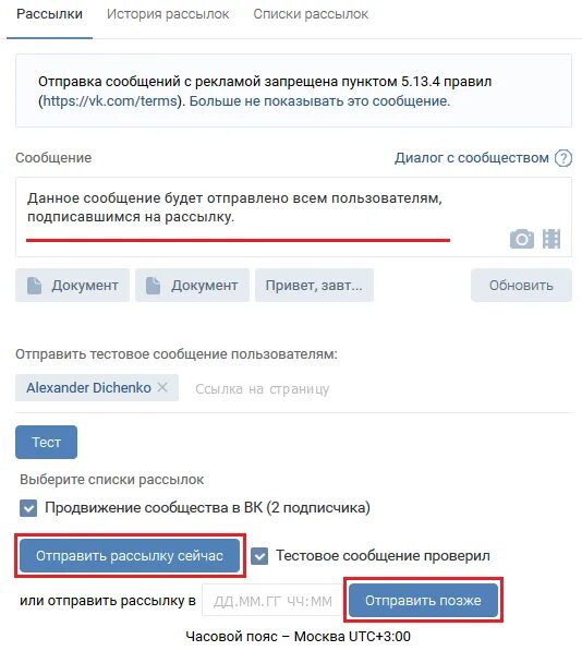 Как сделать чтобы отправлялись сообщения. Рассылка сообщений вконтакте. как создать рассылку в вк. рассылка вк от имени сообщества. как сделать рассылку в сообществе вк.