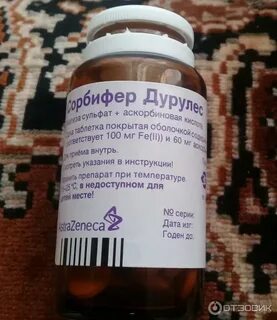 Как принимать сорбифер при анемии взрослому
