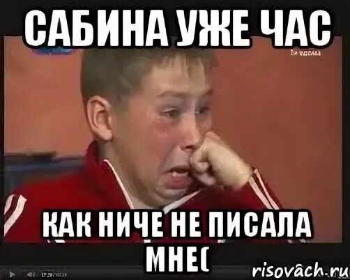Я уже час