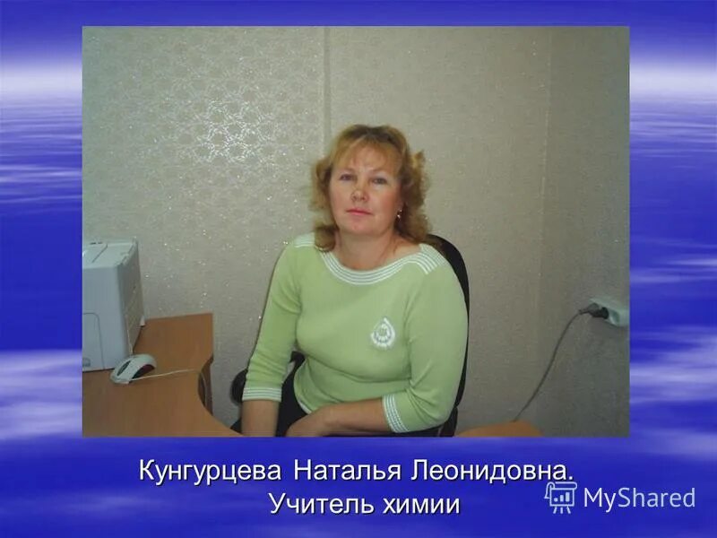 учитель химии и биологии. учитель химии зарплата. учитель химии зарплата. преподаватель по химии. лариса хазанова учитель химии фото.