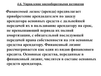 Управляемые активы
