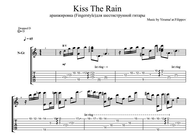 Поцелуй дождя Ноты для гитары. Kiss the Rain Ноты для гитары. Поцелуй дождя Ноты. Kiss the Rain Ноты для скрипки. Rain tab