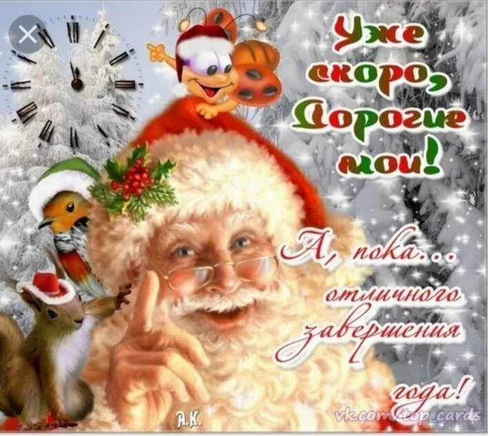 Всех бухающих товарищей поздравляю с наступающим