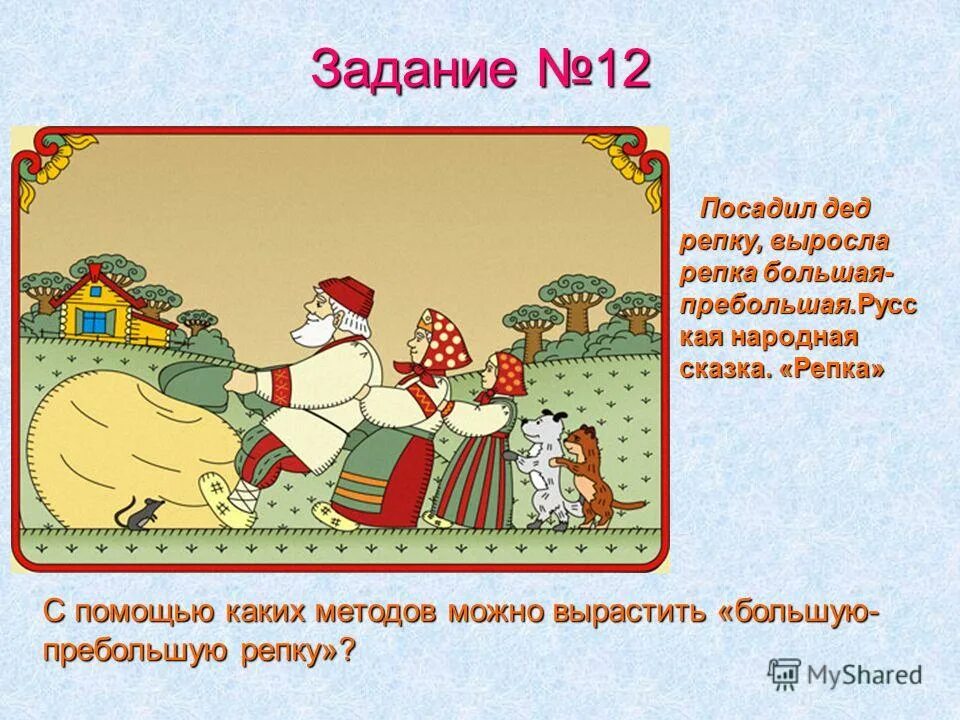 посадил дед репку выросла репка большая пребольшая