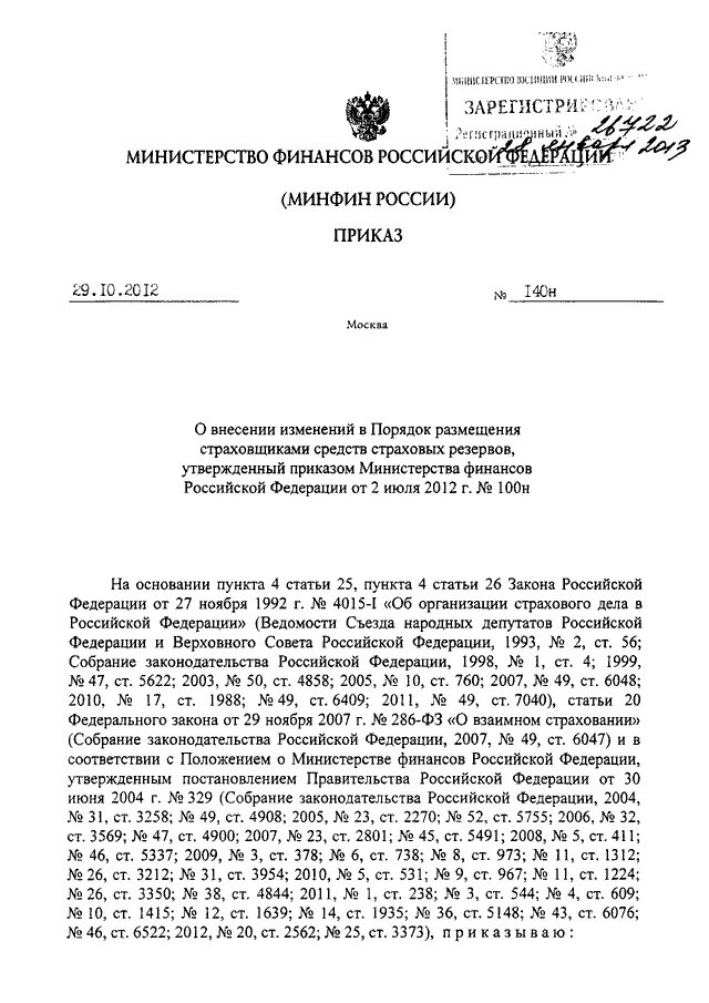 Минфина рф от 31.10 2000 94н