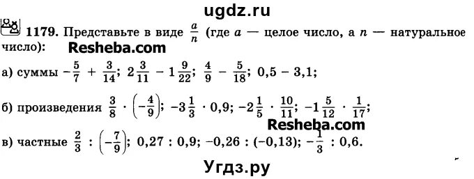 Математика н я виленкин ответы. Математика 6 класс номер 1179. Математика 6 класс (Виленкин н.я.), Издательство Мнемозина. Математике за 6 класс Виленкин, Жохов ФГОС. Математика 6 класс Виленкин 1179.