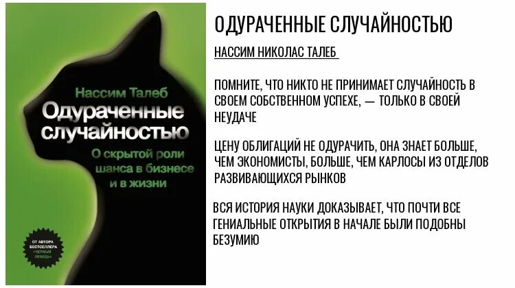 Между случайностью и неизбежностью. Одураченные случайностью. Одураченные случайностью книга. Одураченные случайностью фото. Одураченные случайностью Озон.