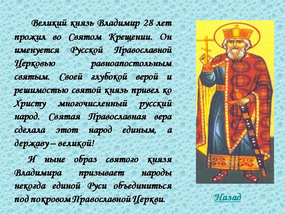 Сообщение о владимире солнышко. Доклад на тему князь владимир. доклад о князе владимире. князь владимир красное солнышко крещение руси. князь владимир красное солнышко доклад.