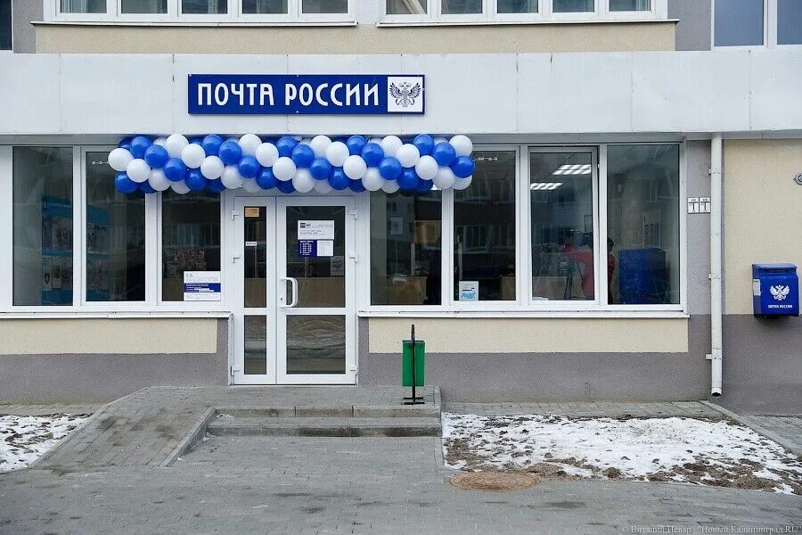 Почта России отделение. Почта здание. Почта России. Почта России фото.