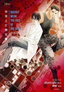 Devil novels