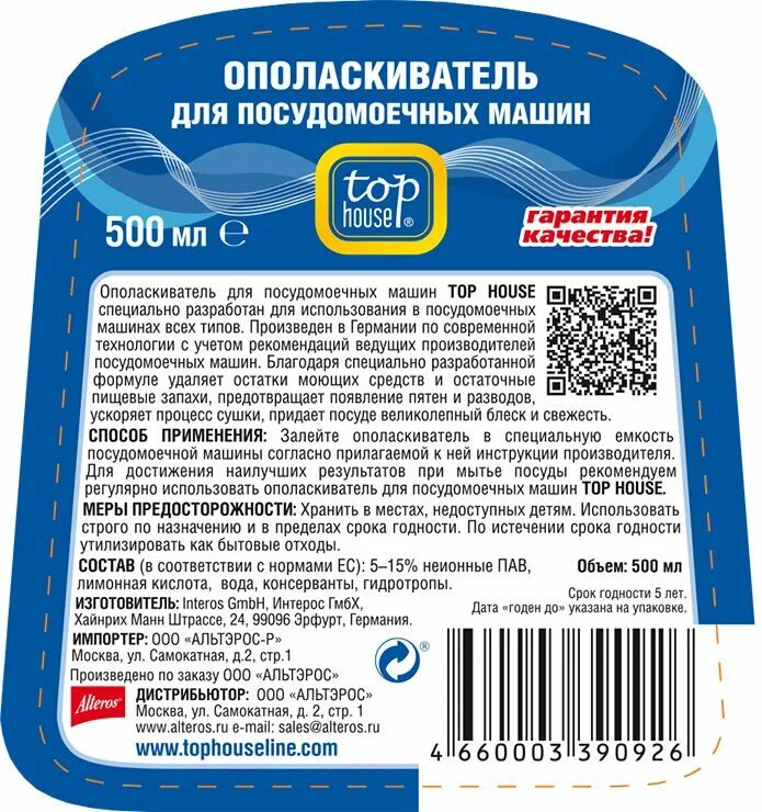 Кондиционер для посудомоечной машины. Ополаскиватель для посудомоечной машины состав. Ополаскиватель для ПММ состав. Ополаскиватель для посуды в посудомоечных машинах состав. Ополаскиватель для посудомоечной машины для чего.