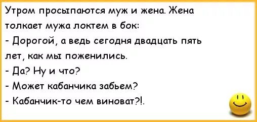 Анекдоты про мужа и жену смешные. Анекдоты про мужа. Шутки про мужа. Анекдоты самые смешные про мужа и жену.