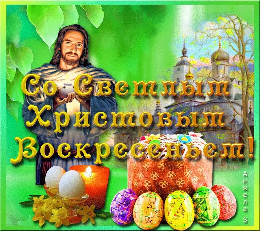 Поздравляю со светлым праздником пасхи христос воскресе. Поздравляю с пасхой. с праздником светлой пасхи открытки. светлое христово воскресение. поздравление с христовым воскресеньем.