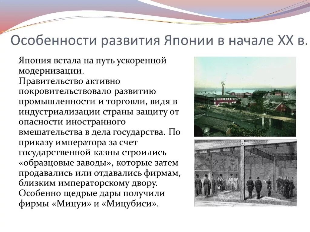 Условия развития японии. Особенности развития Японии в 19 начале 20 века. Модернизация в Японии 20 век. Характеристика политического развития Японии в 20 веке. Модернизация в Японии в начале 20 века.