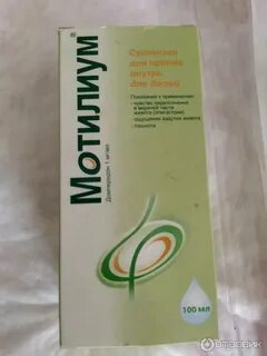 Мотилиум рлс