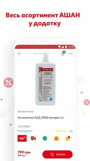Приложение ашан для андроид на русском. Массажер ашан. ашан массажер для шеи. квест ашан. андроид из ашана.