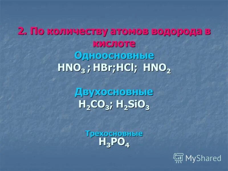 Кислоты одноосновные двухосновные трехосновные