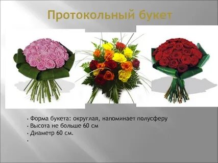 Размеры букетов