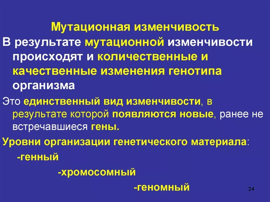 Мутационное изменение организма. Мутационная изменчивость. Мутационная изменчивость организмов. Мутационная изменчивость кратко. Мутационная изменчивость это в биологии кратко.