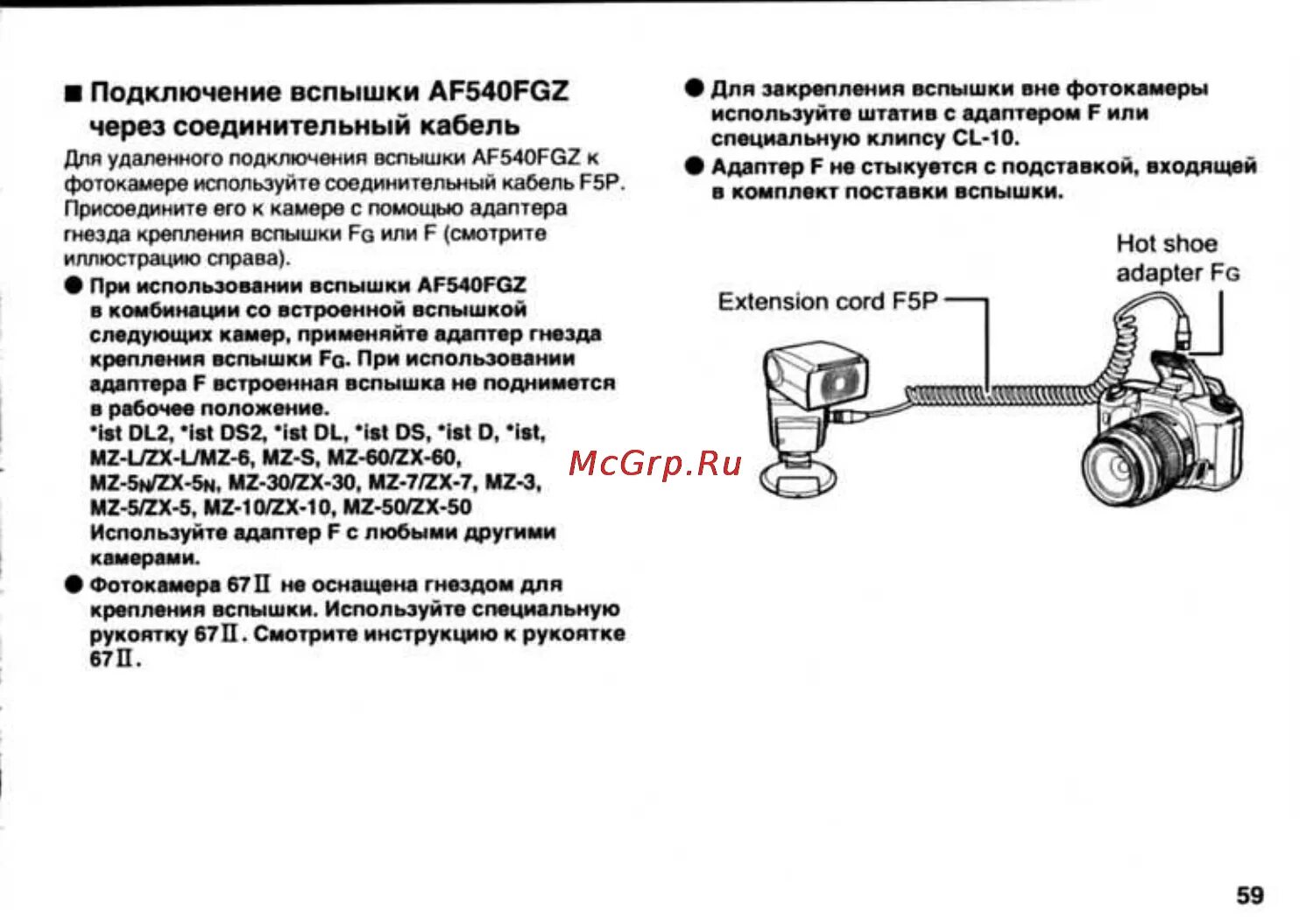 Как подключить вспышку к фотоаппарату. Фильтр газа руководство по эксплуатации. подключение вспышек. как подключаются вспышки. как подключить фотовспышку к фотоаппарату.