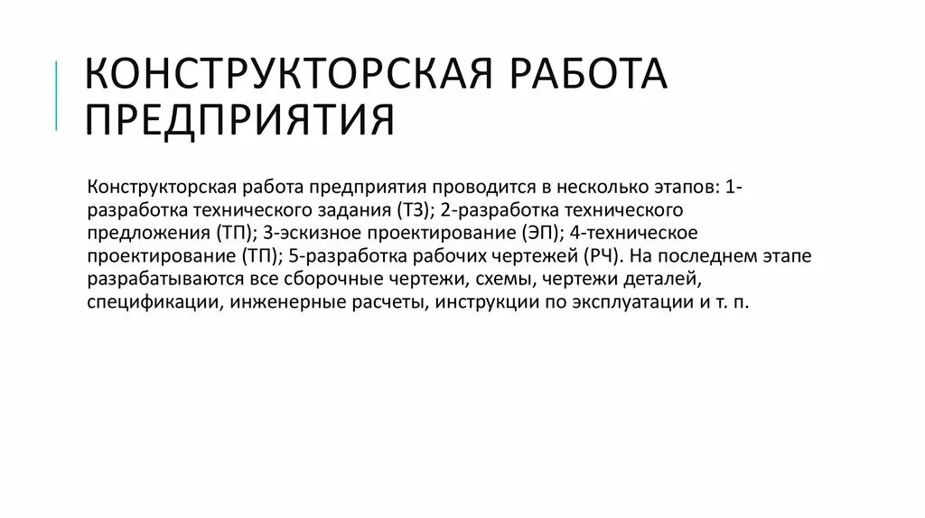 Проект конструкторский разбивается на этапы Электронный Магазин Техническое Задание