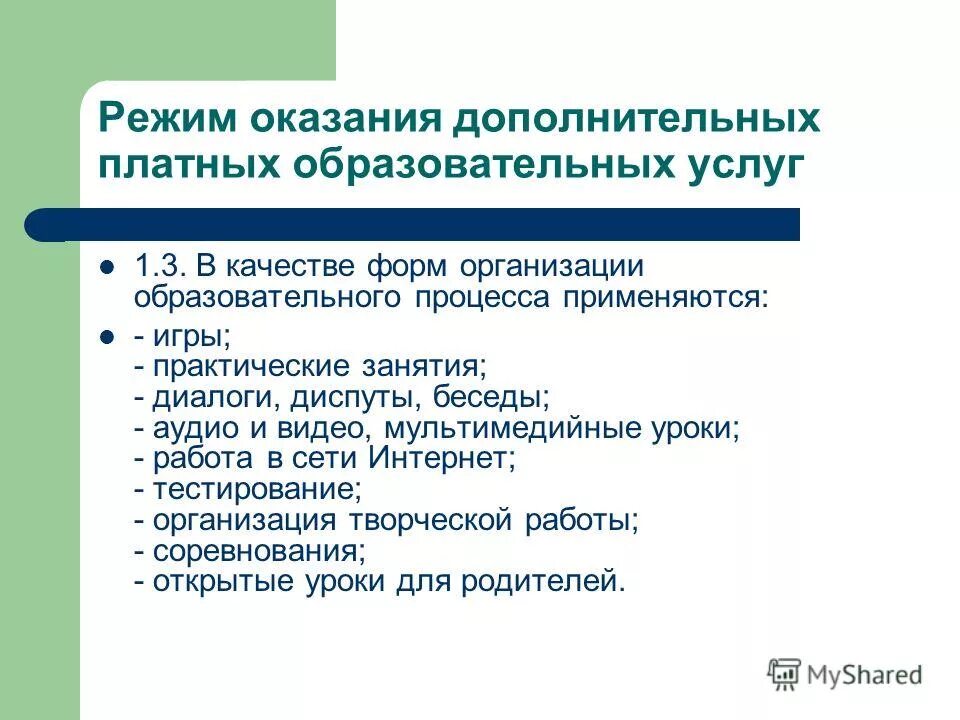 Оказания дополнительных образовательных услуг. Оказания дополнительных образовательных услуг