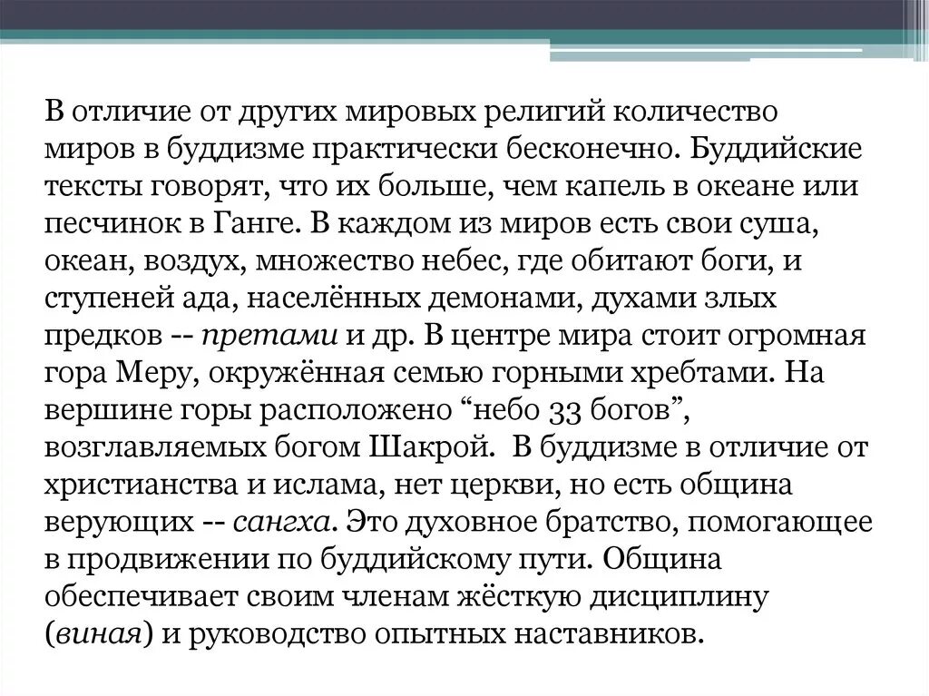 Различие между верой. Отличия буддизма от других верований. Чем буддизм отличается от других религий. Отличия Мировых религий. Отличие Мировых религий от других.