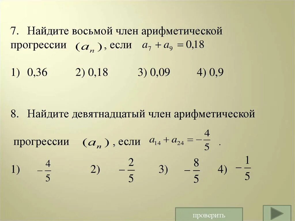 Найти номер первого положительного члена прогрессии