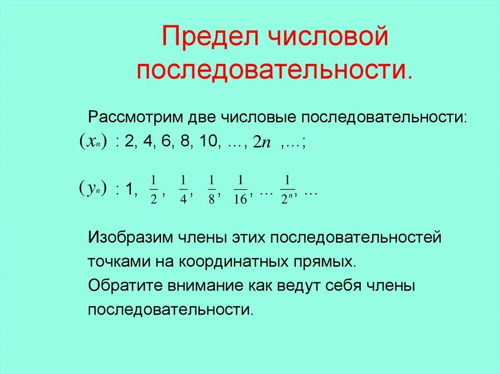 Числовая последовательность. Предел числовой последовательности. Числовая последовательность предел последовательности. Две числовые последовательности.