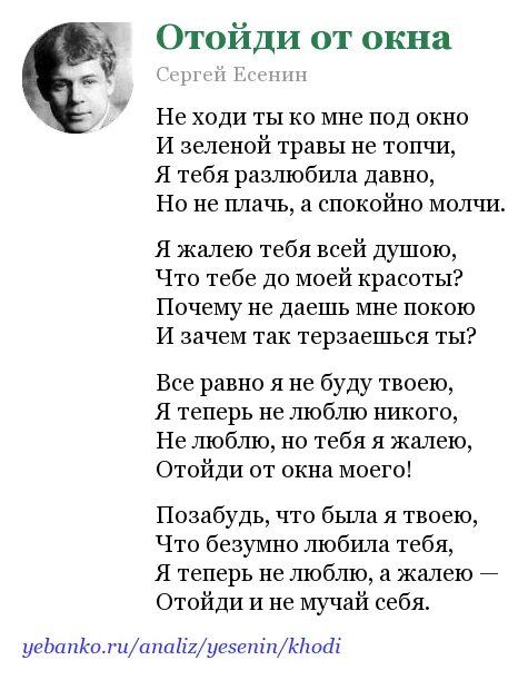 Отойди от окна Есенин. Стих Есенина про окно. Есенин под окном. Есенин не ходи под моё окно. Есенин думаешь мы нет других