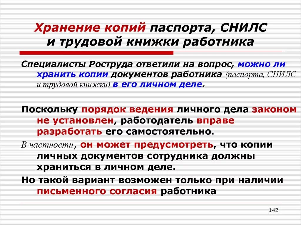 Хранение копий документов работника. Хранение копий документов работника