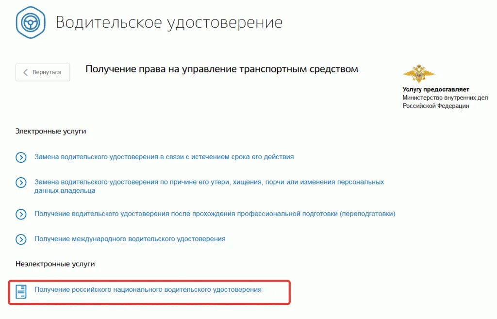 Как записаться на получение водительского удостоверения. Заявление на получение водительского удостоверения. Лишение прав госуслуги.