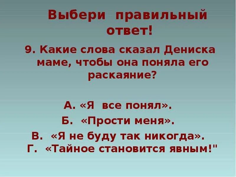 Тайное становится явным 2 класс литературное чтение