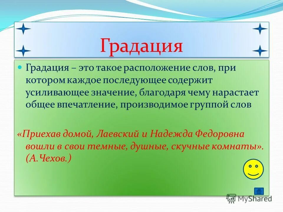 Градационные отношения в сложносочиненном предложении. Могут передавать усиливающее значение градацию. Могут передавать усиливающее значение градацию. Градация примеры. 1.