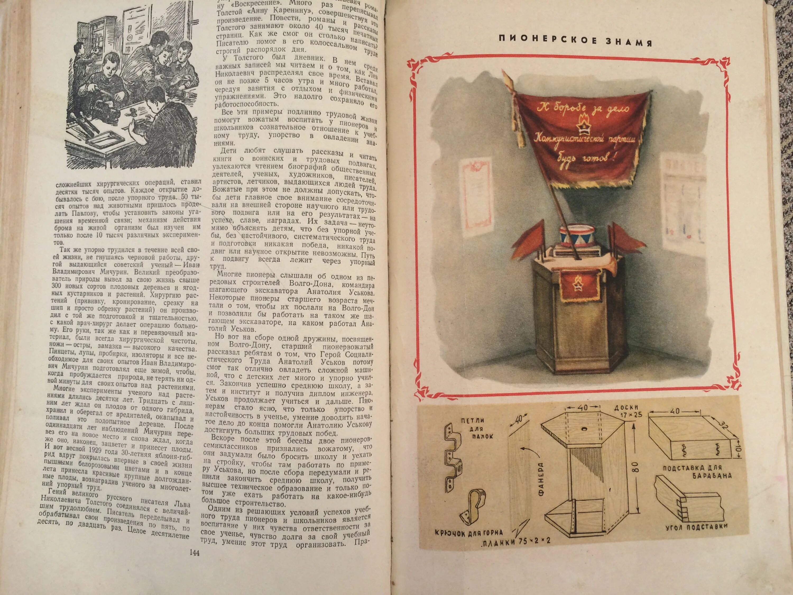 Справочник вожатого. Книга вожатого 1954. Книга пионервожатого. Настольная книга для пионервожатого. Книга пионервожатого 1950.