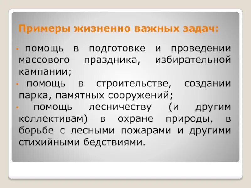 Житейские задачи. Социальные инициативы примеры. Примеры житейских задач. Инициативность примеры. Жизненный пример.