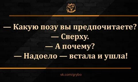 Вставать и уходить
