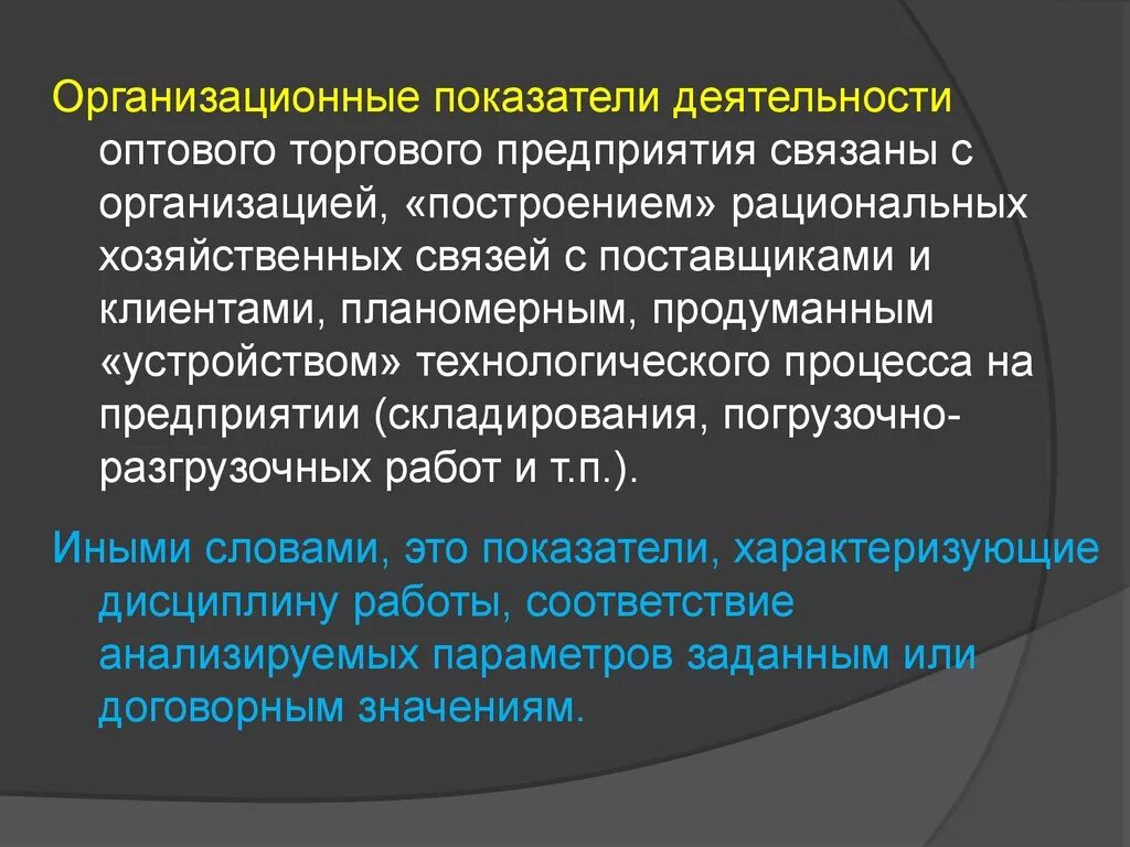 Организация хозяйственных связей в торговле. Организация хозяйственных связей с поставщиками. Хозяйственные связи в торговле. Хозяйственные связи в коммерческой деятельности.