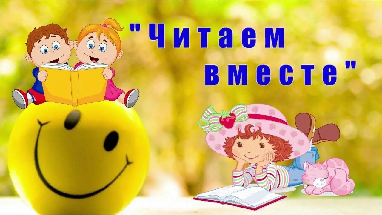 Сказку давай читай