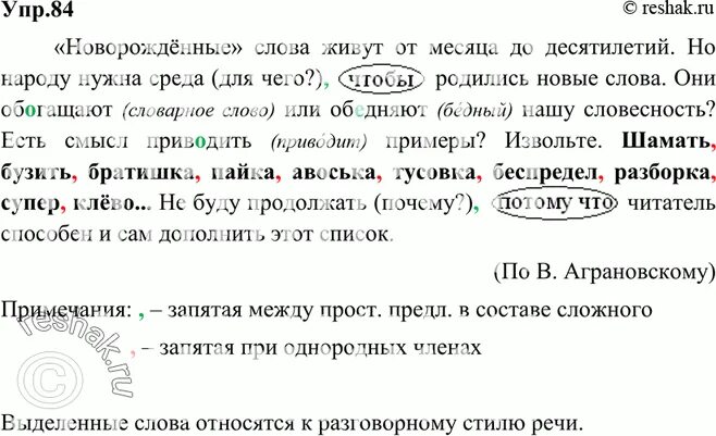 Русский язык стр 84 упр 647
